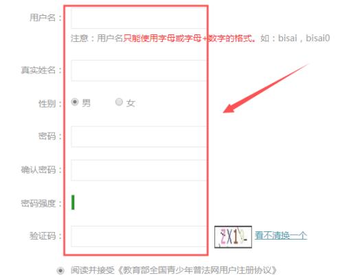 小学生普法网登录密码错误是怎么回事？小学生普法网登录入口分享图片2