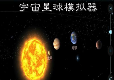 宇宙星球模拟器中文版