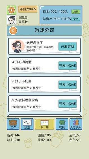 家长模拟器无限金币最新版