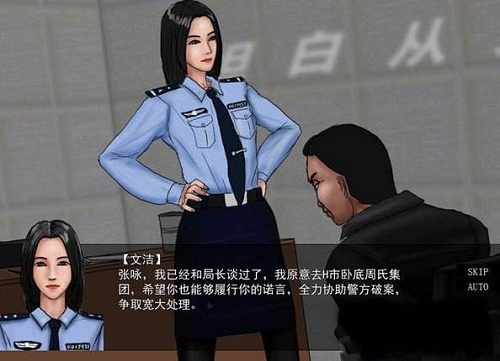 警花文洁破解版