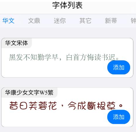 ios13字体安装后怎么使用？ios13字体安装后的使用方法图片2
