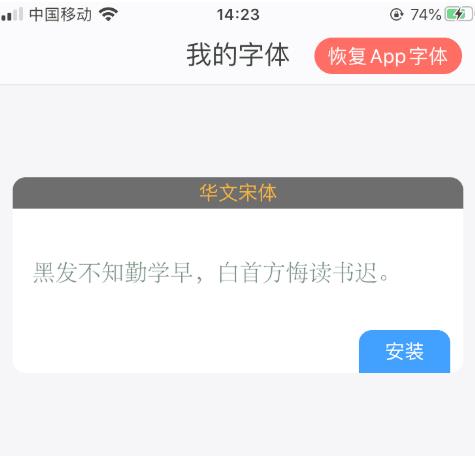 ios13字体安装后怎么使用？ios13字体安装后的使用方法图片3