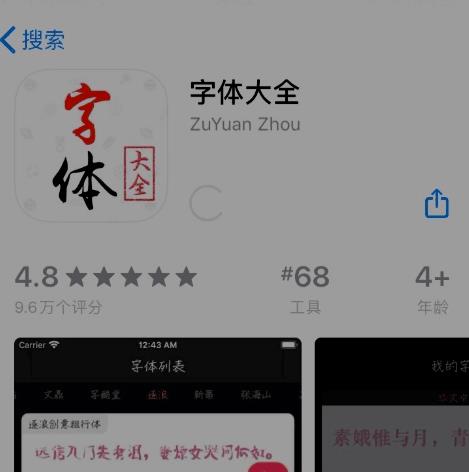 ios13字体安装后怎么使用？ios13字体安装后的使用方法图片1