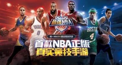 最强NBA游戏大全