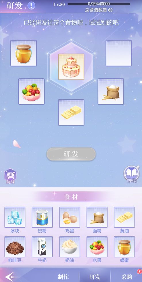 偶像请就位食物研发及制作攻略 咖啡屋食物怎么制作