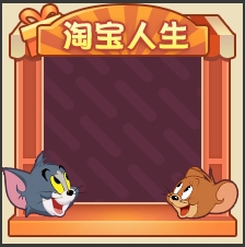 还能这么玩？猫和老鼠手游x淘宝头号玩家联动开启