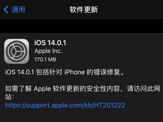 iOS14.0.1怎么样？iOS14.0.1真的值得更新吗图片2