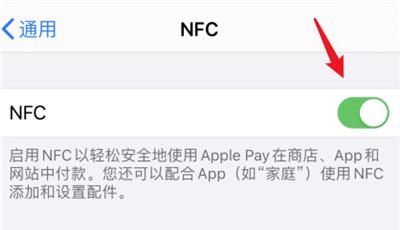 iOS14NFC怎么复制门禁卡？iOS14NFC复制门禁卡的方法图片2