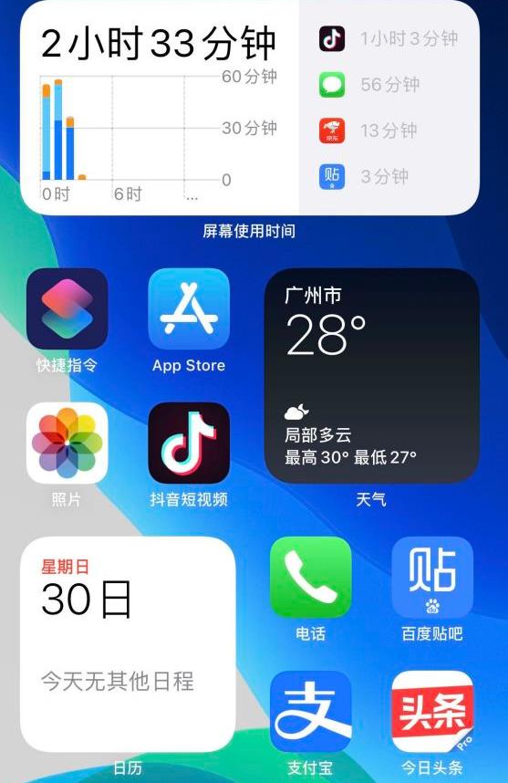 iOS14桌面布局设置有哪些？iOS14桌面布局图推荐图片1