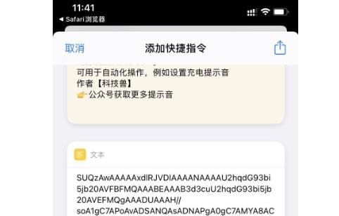 苹果iOS14小阿giao充电提示音如何设置？苹果iOS14小阿giao充电提示音设置方法图片5