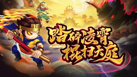 【造梦无双9月30日更新公告】梦回凌霄 再遇天庭