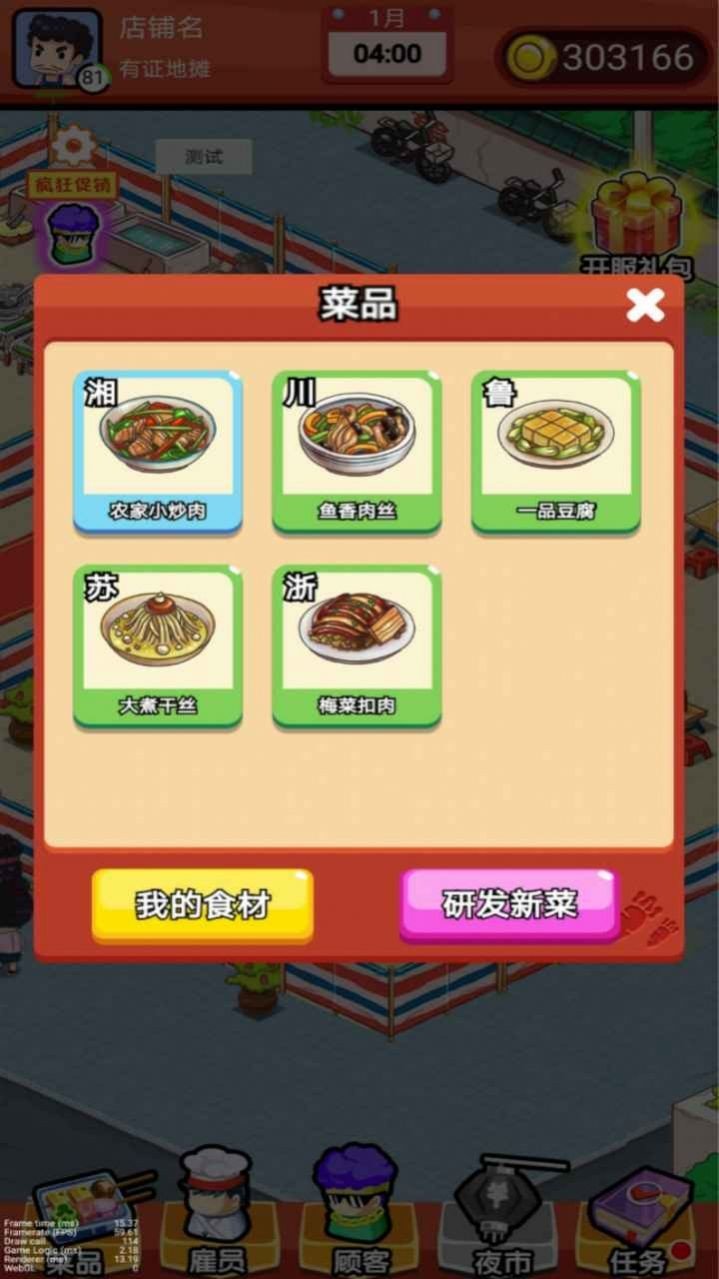 地摊食神红包版