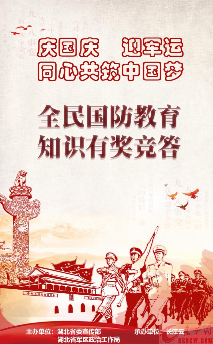 2020国防教育知识答题入口在哪里？2020国防教育知识答题竞赛入口图片1