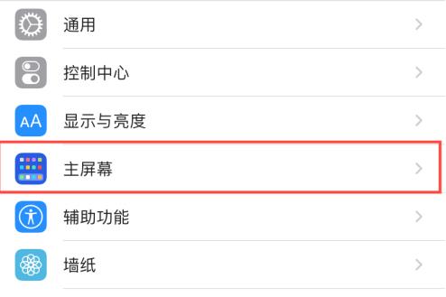 ios14下载的app桌面没有怎么办？ios14下载的app桌面没有的解决方法分享图片2