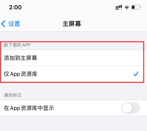 ios14下载的app桌面没有怎么办？ios14下载的app桌面没有的解决方法分享图片3