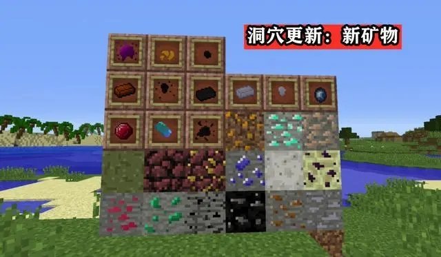 minecraft1.17国际版下界更新