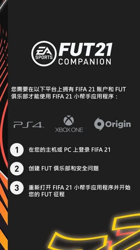 fifa companion