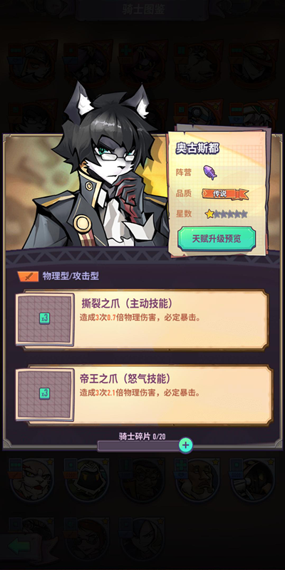 巨像骑士团前期用什么角色好 前期SSR角色推荐