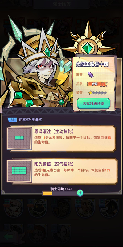 巨像骑士团前期用什么角色好 前期SSR角色推荐