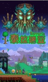 泰拉瑞亚1.4中文破解版