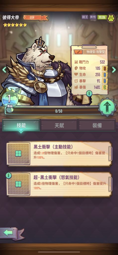 巨像骑士团彼得大帝攻略 彼得大帝强度及玩法分享