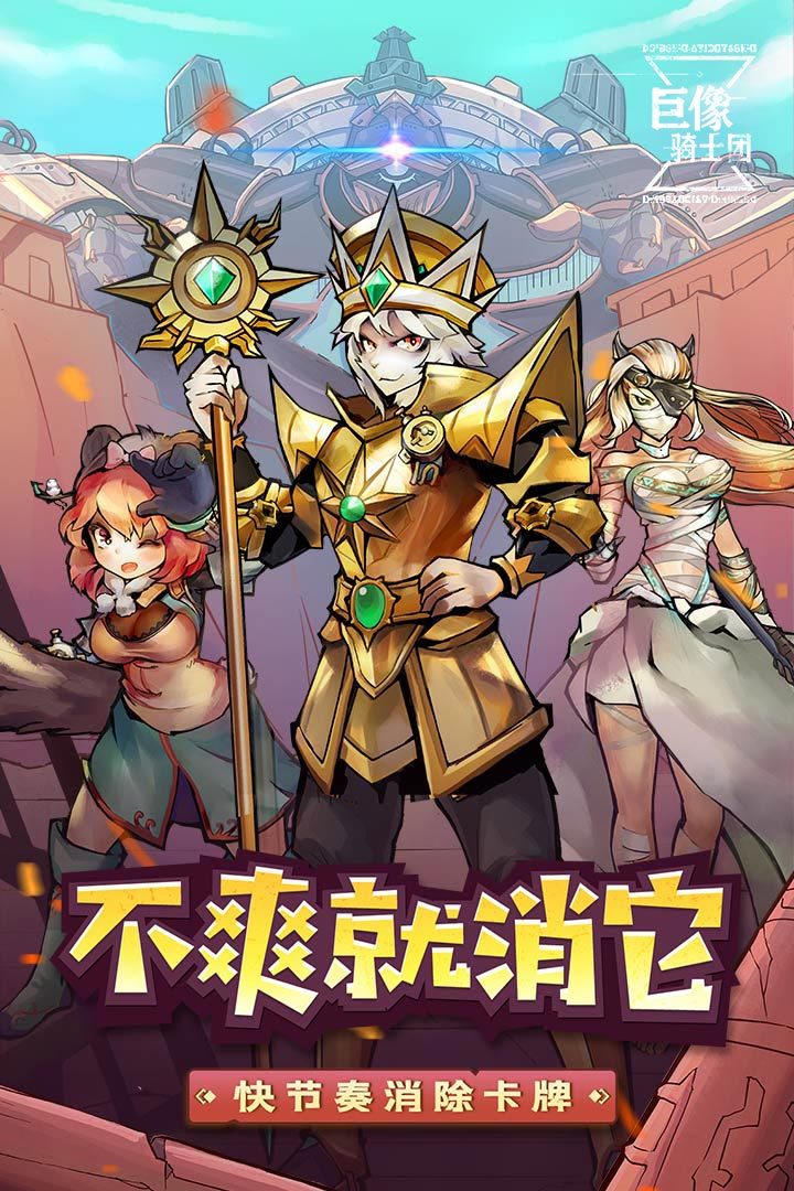 巨像骑士团最新版