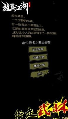 放置江湖免费版