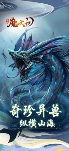 异兽魔天记山海经