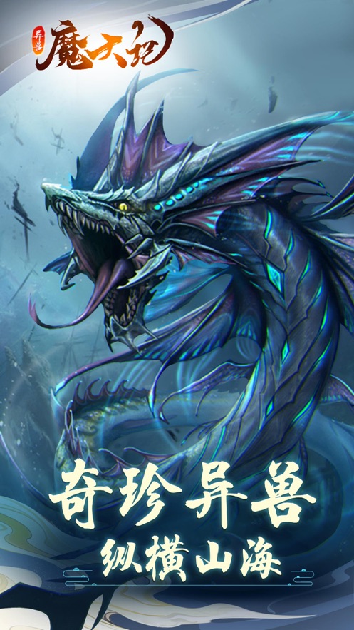 异兽魔天记山海经