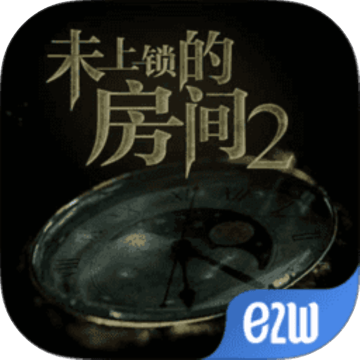 未上锁的房间2（试玩版）