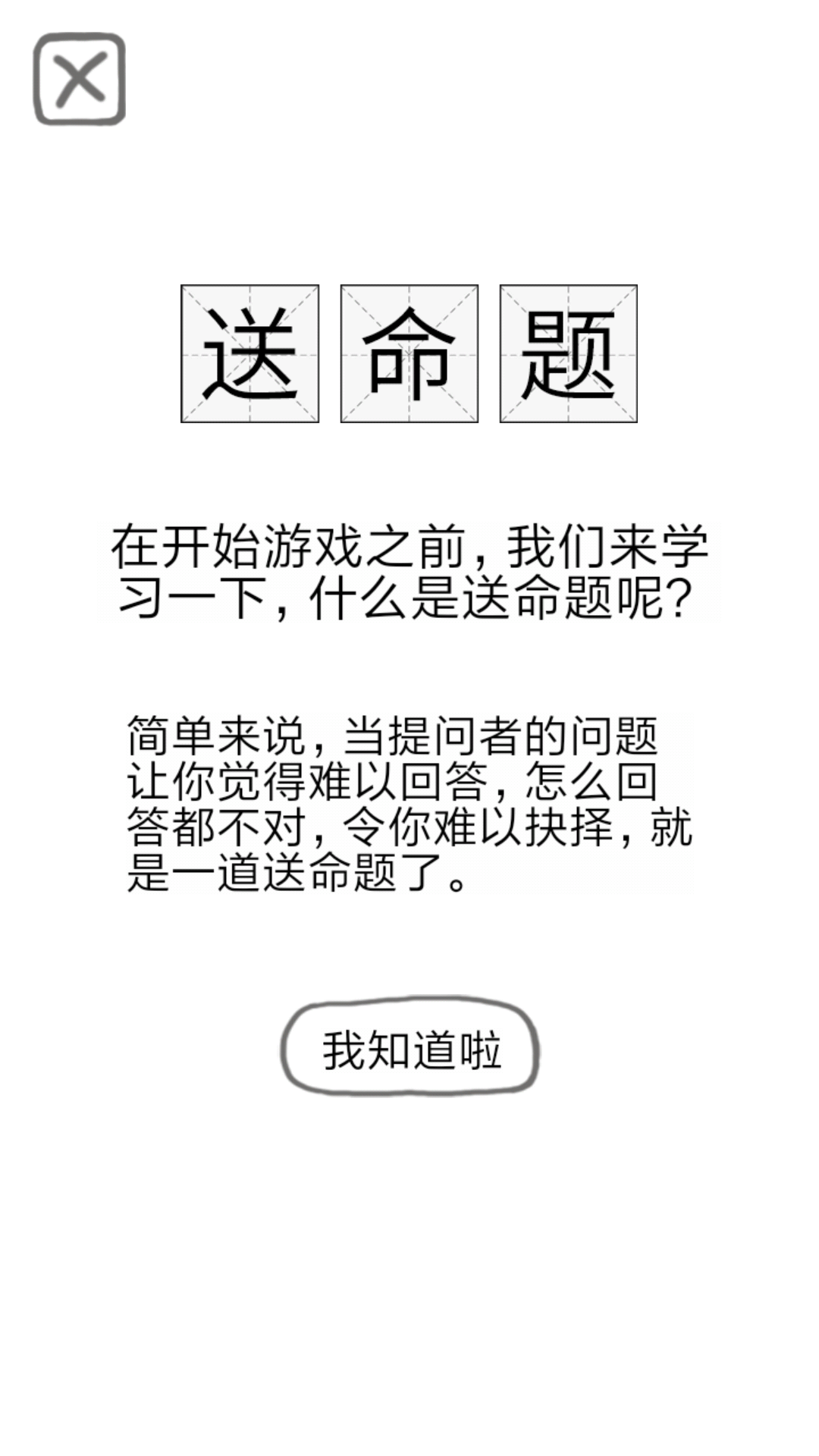 送命题保命指南免费版