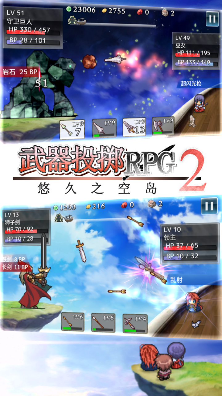 武器投掷RPG2 悠久之空岛