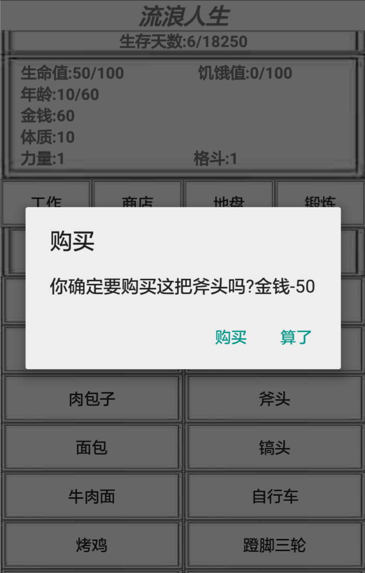 流浪人生无限金币版