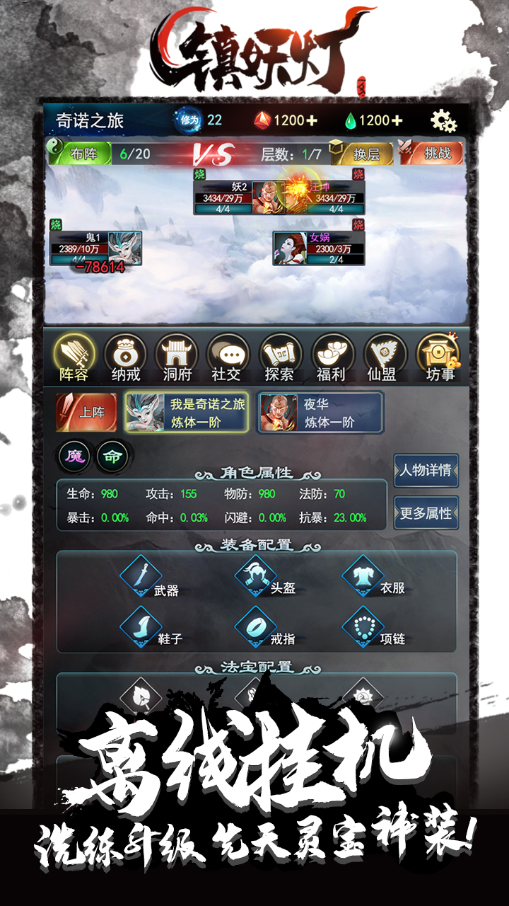 镇妖登无限金币版