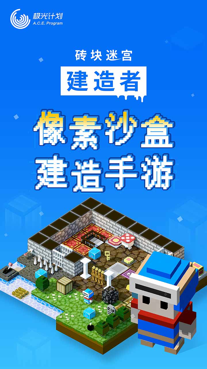 砖块迷宫建造者