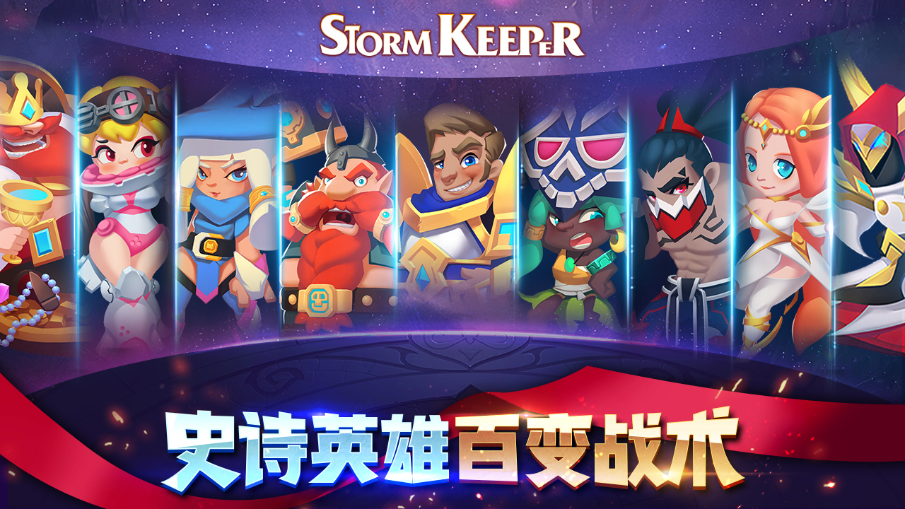 风暴守护者 Stormkeeper