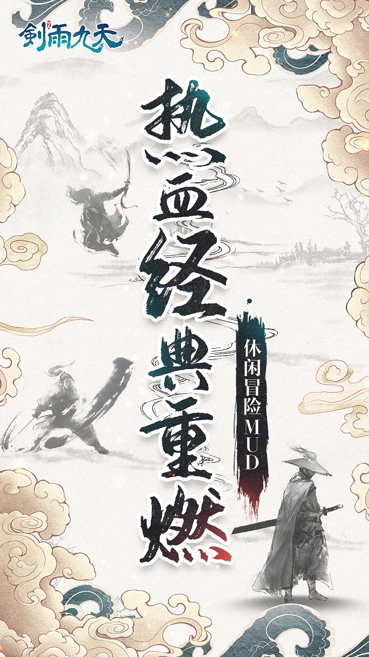 剑雨九天破解版