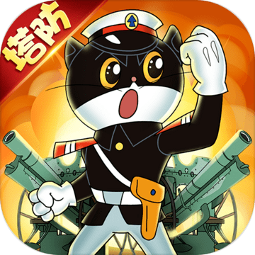 黑猫警长联盟（测试服）