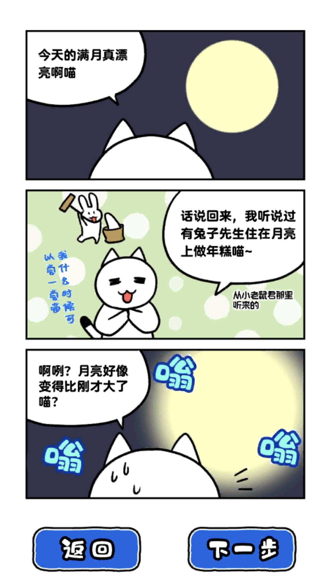 白猫和神秘的宇宙飞船