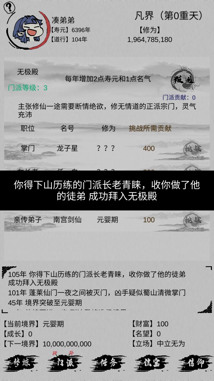 不一样修仙无限修为版