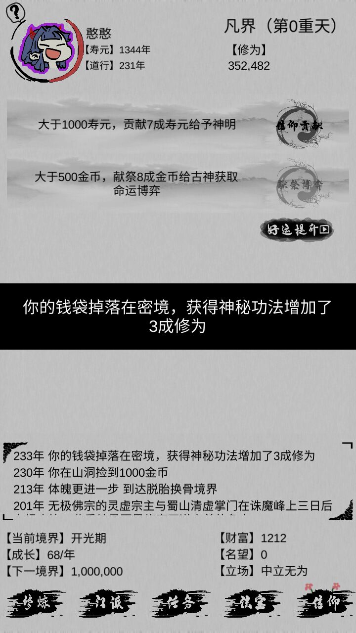 不一样修仙无限修为版