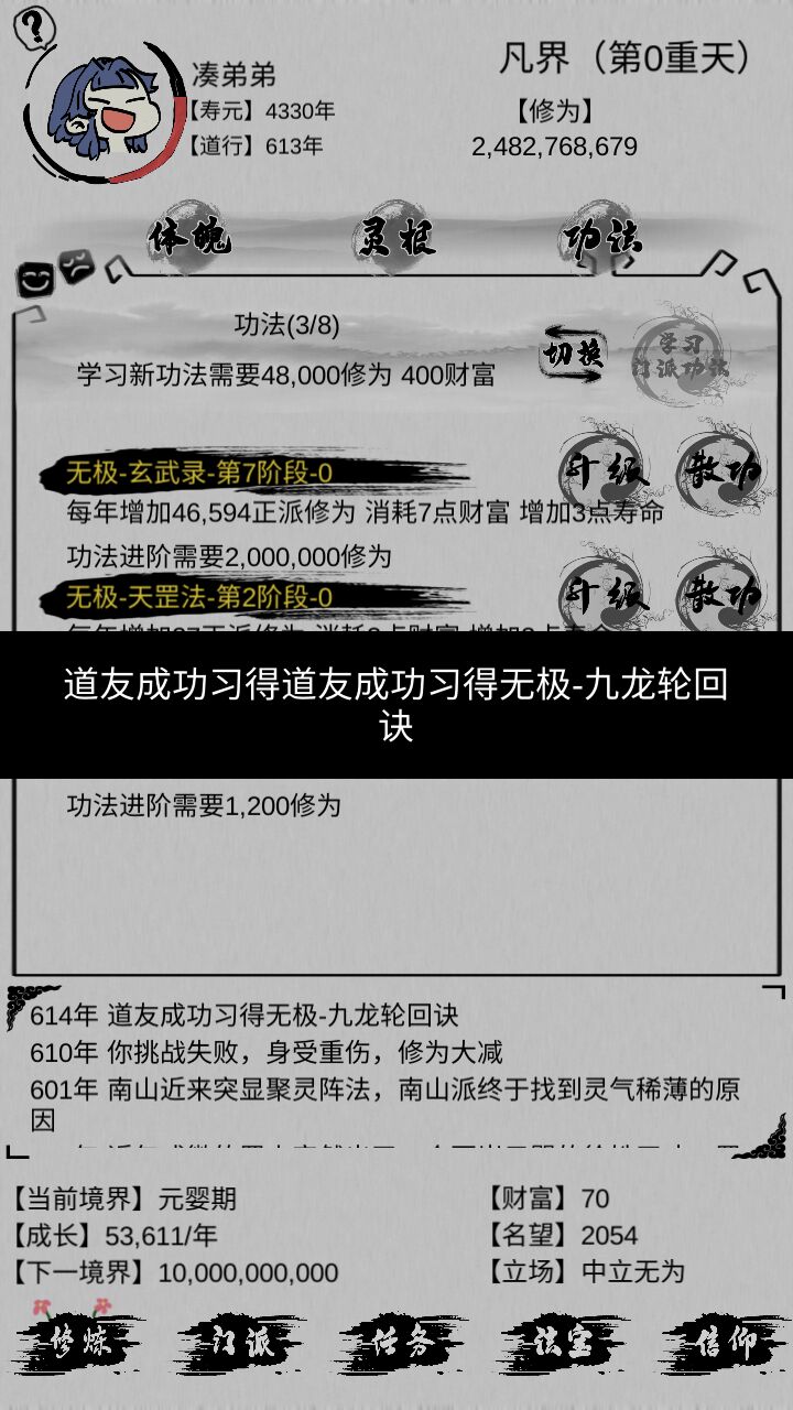 不一样修仙无限修为版