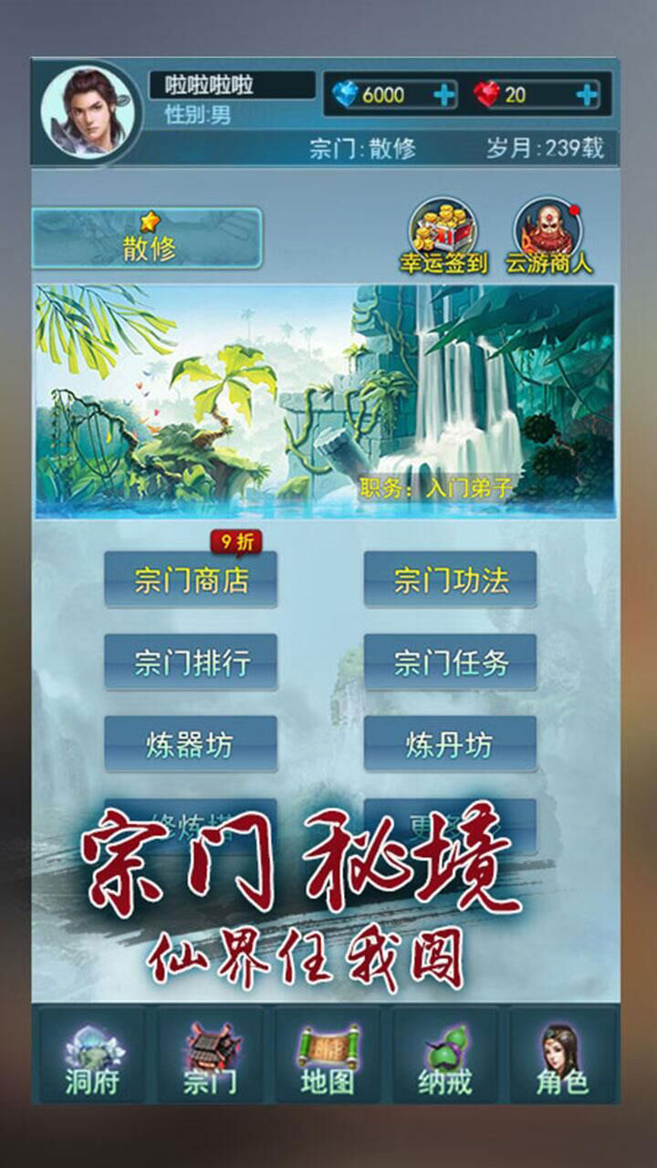 就这样修仙破解版