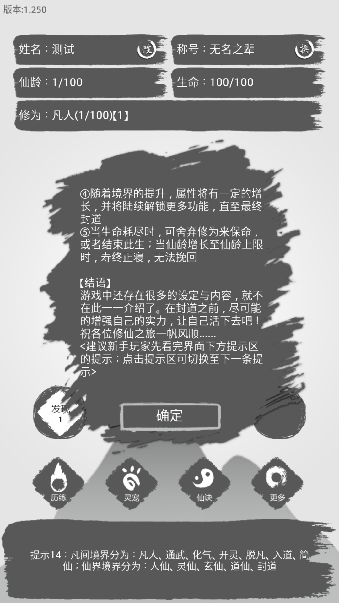 简仙无限修为版