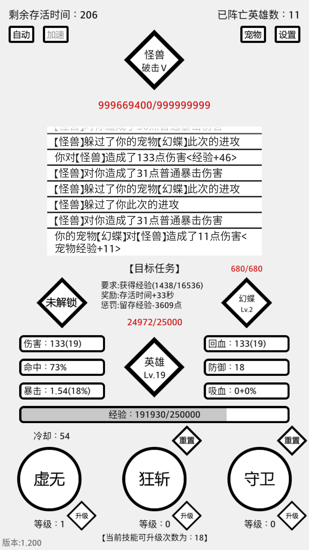 三分英雄无限金币版