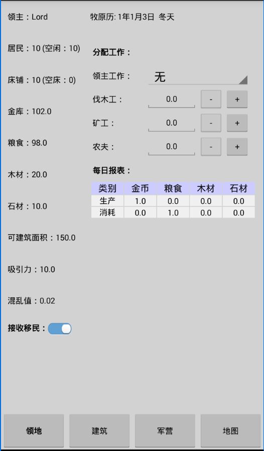 领主变态版