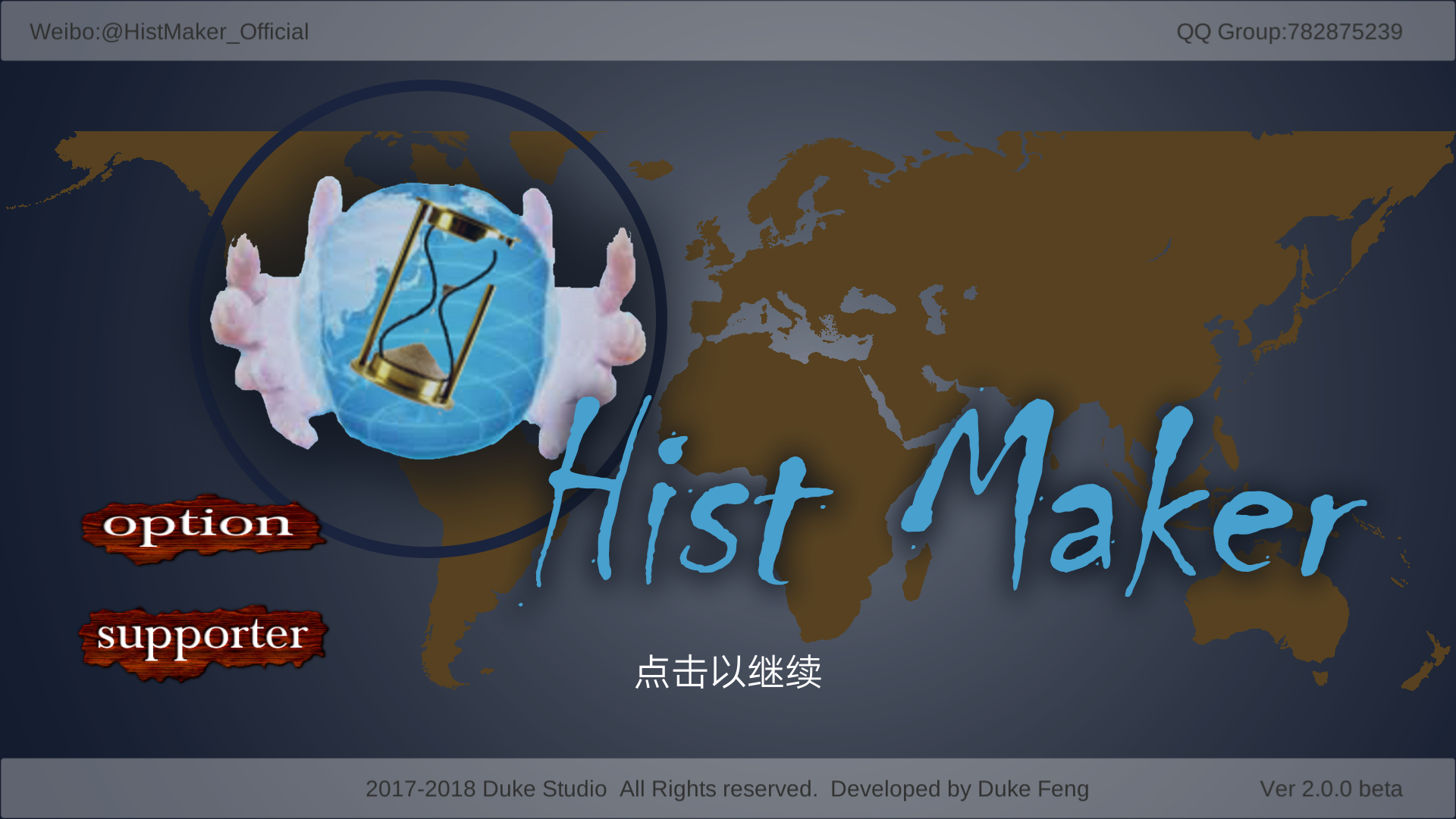 创史者HistMaker免费版