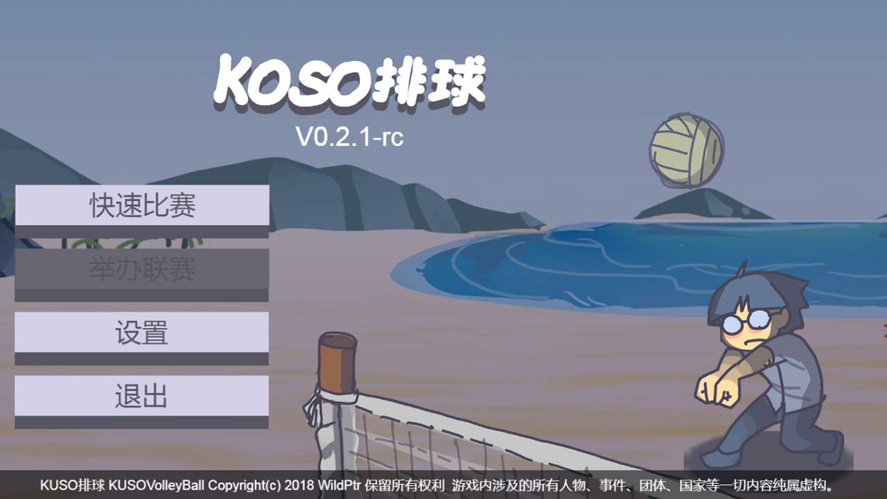 KUSO排球