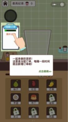 一起做奶茶