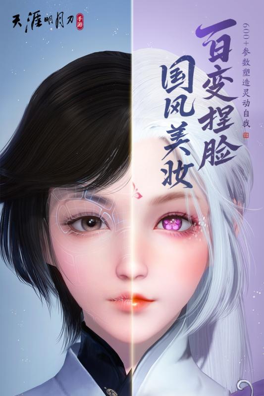 天涯明月刀taptap版